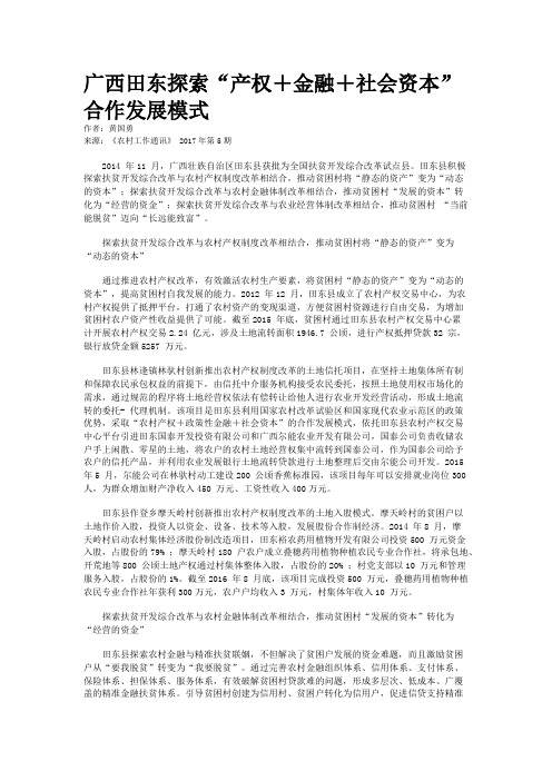 广西田东探索“产权+金融+社会资本”合作发展模式
