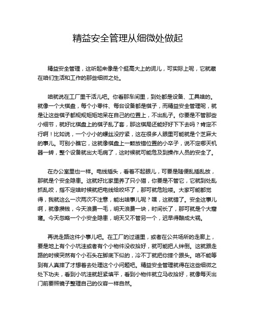 精益安全管理从细微处做起