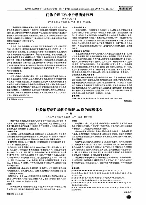 门诊护理工作中护患沟通技巧