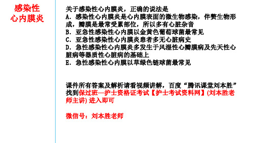 8感染性心内膜炎要点及习题讲解