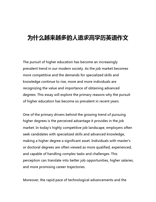 为什么越来越多的人追求高学历英语作文