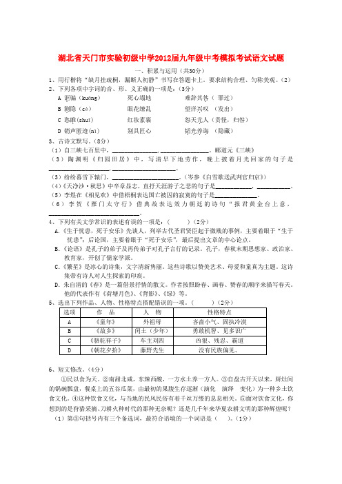 湖北省天门市实验初级中学九年级中考模拟考试语文试题