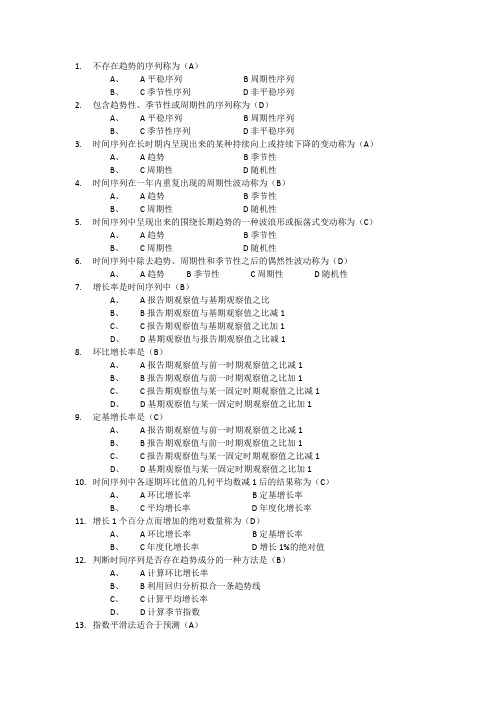 统计学考试前整理的选择题