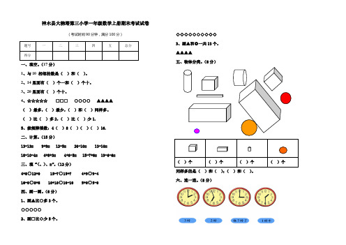 【精品】最新北师大版一年级上册数学期末检测试卷 (6)