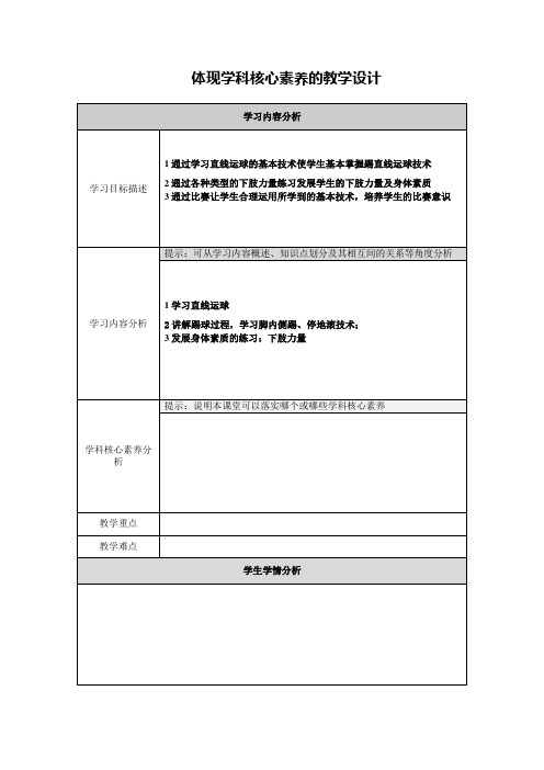 【作业表单】体现学科核心素养的教学设计 (45)