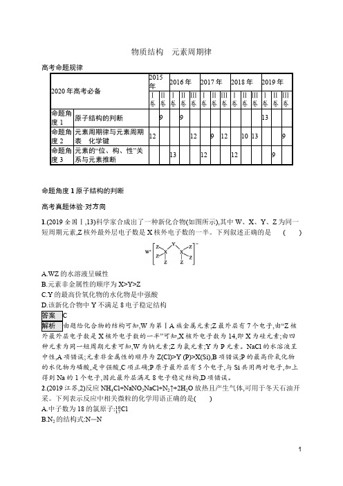 2020届高考化学二轮专题强化训练:物质结构 元素周期律(含解析)