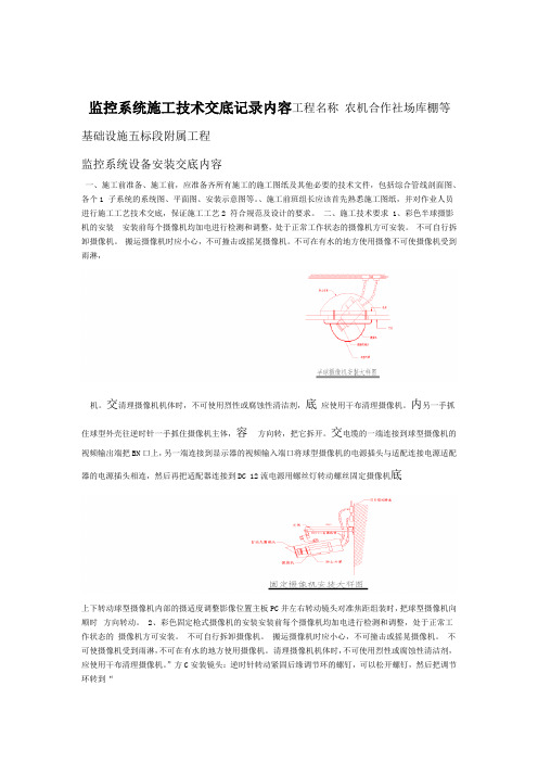 视频监控系统技术交底记录