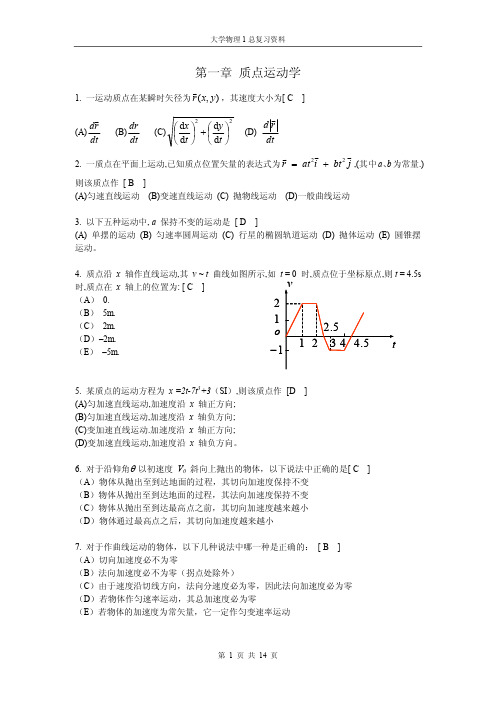 大学物理1考试试卷及答案解析