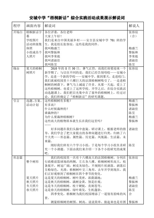 “梧桐新话”综合实践活动成果展示解说词