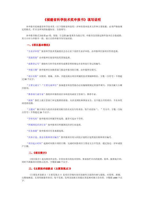 福建省科学技术奖申报书填写说明