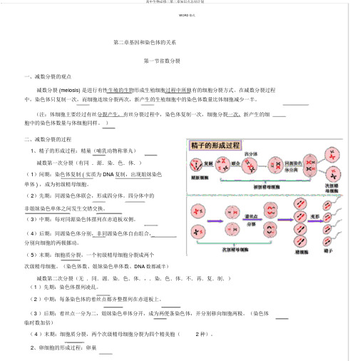 高中生物必修二第二章知识点总结计划