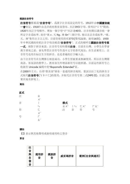 汉语注音符号