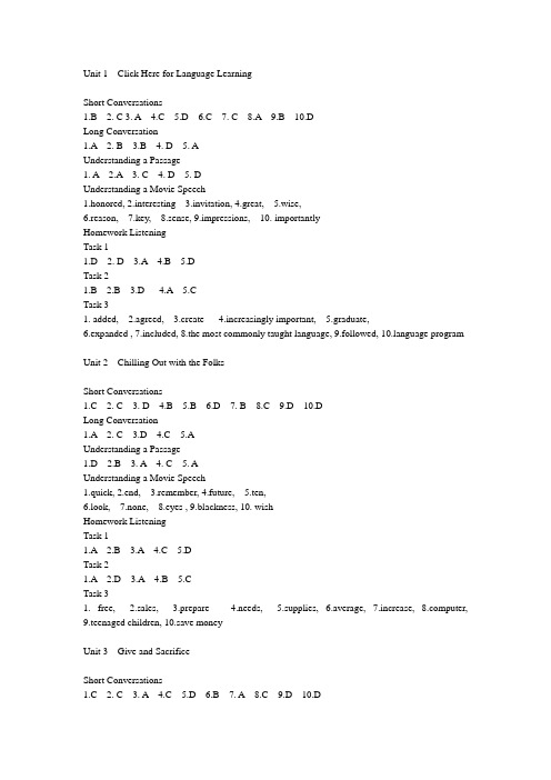 大学英语听说答案  第一册(完整版)