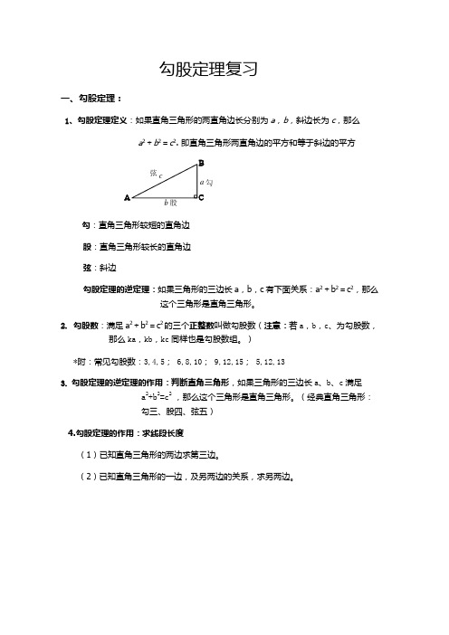 勾股定理复习