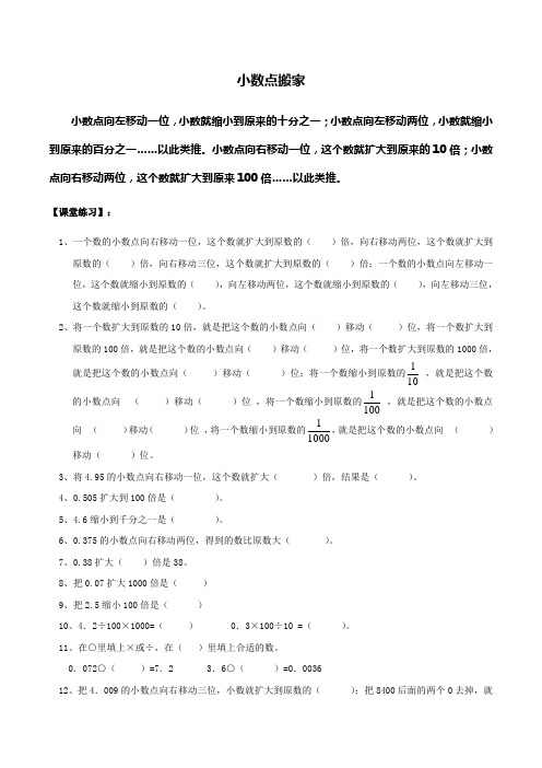 最新版北师大小学四年级数学下册第三单元小数点搬家及小数乘法知识点及习题