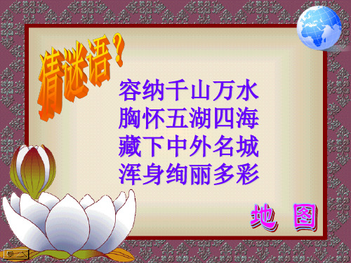 人教版地理七年级上册：1.3地图的阅读 课件 (共28张PPT)