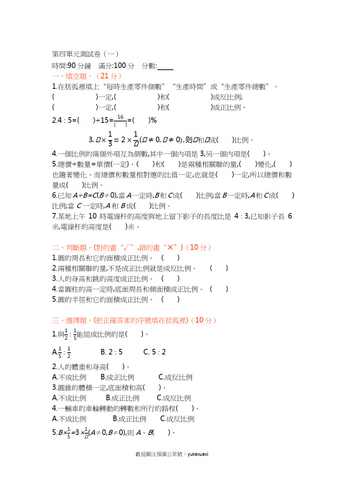 新北师大版小学六年级下册数学第四单元测试卷及答案