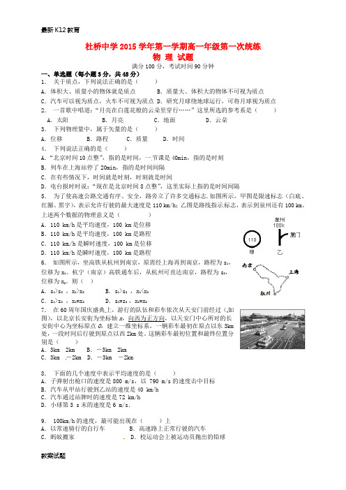 【配套K12】高一物理上学期第一次统练试题