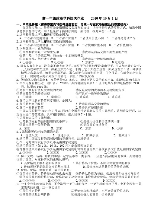 高一政治国庆假期作业