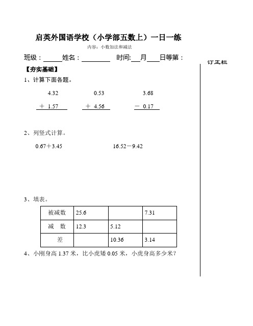 五年级数学上册日日练