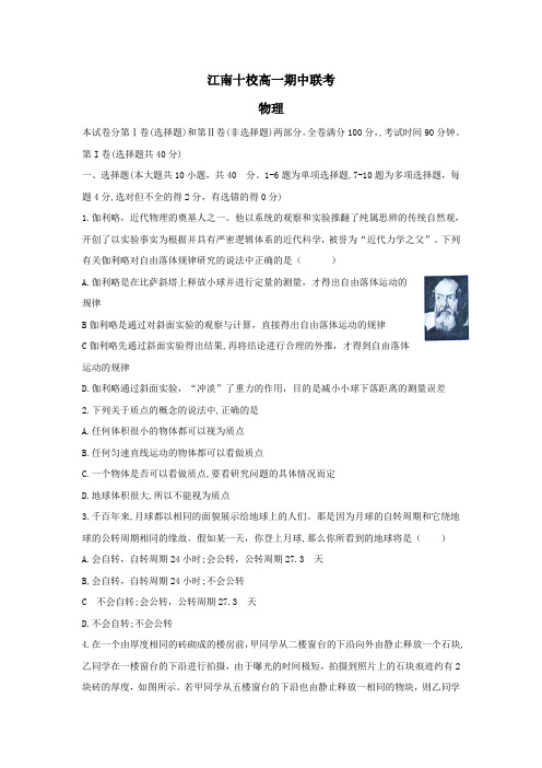 安徽省江南十校2017-2018学年高一上学期期中考试物理试题 Word版缺答案