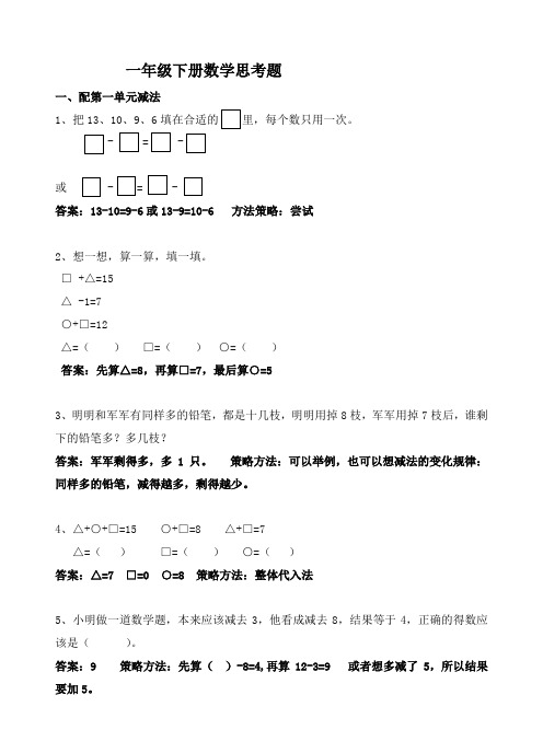 一年级下册数学思考题变式