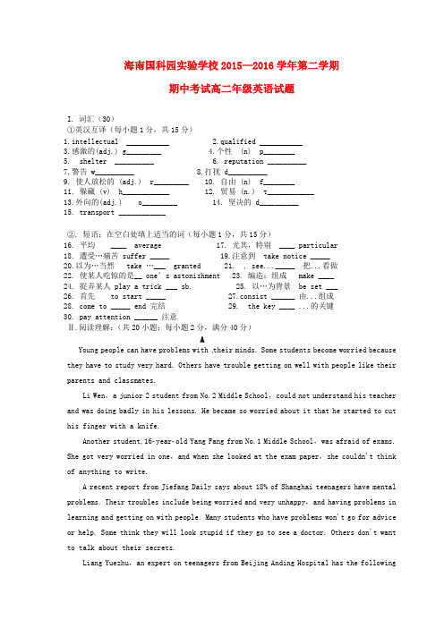 海南省国科园实验学校2015-2016学年高二英语下学期期中试题