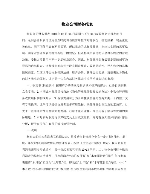 物业公司财务报表