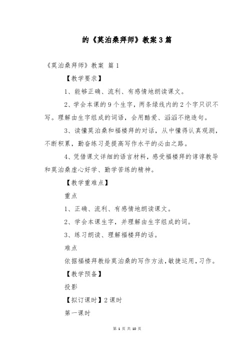 的《莫泊桑拜师》教案3篇