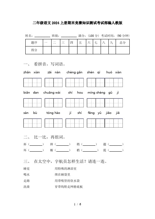 二年级语文2024上册期末竞赛知识测试考试部编人教版