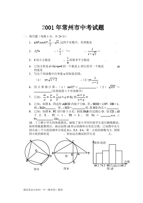 2001年常州市中考试题