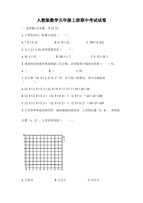 人教版数学五年级上册期中考试试卷完整答案