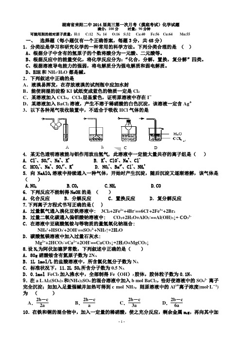 [套卷]湖南省耒阳二中2014届高三第一次月考(摸底考试)化学试题