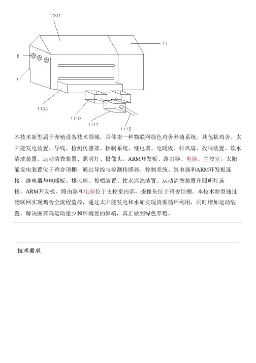 物联网绿色鸡舍养殖系统的制作流程