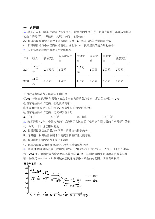 最新时事政治—恩格尔系数的知识点总复习有答案解析