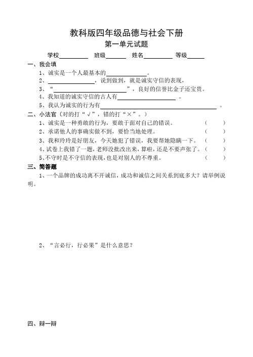 教科版四年级品德与社会下册第一单元试题及答案(最新)