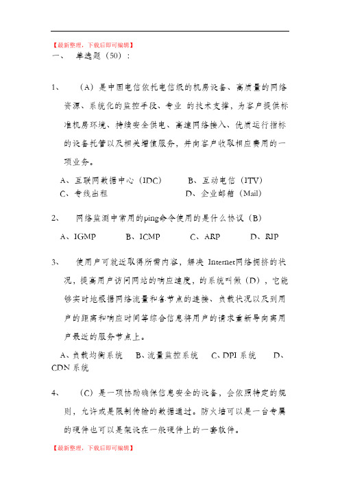 云计算数据中心基础知识考试题(完整资料).doc