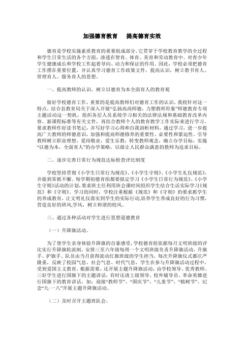 加强德育教育   提高德育实效