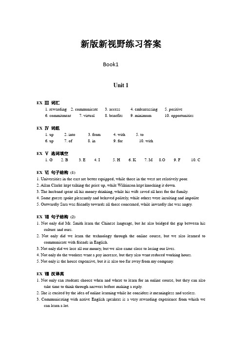 新版新视野练习答案1