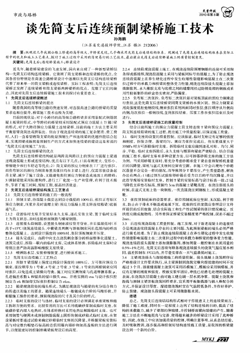 谈先简支后连续预制梁桥施工技术