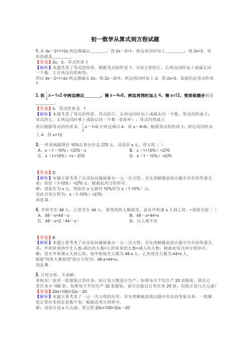 初一数学从算式到方程试题
