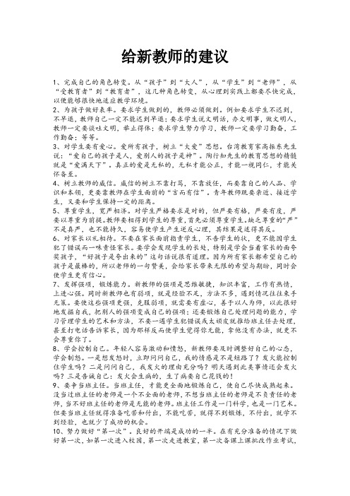 给新教师的建议