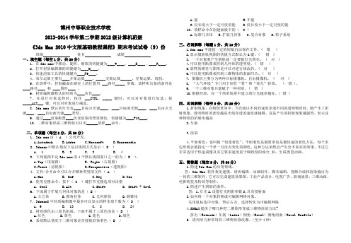 2014年6月3D 期末考试试卷(含答案)