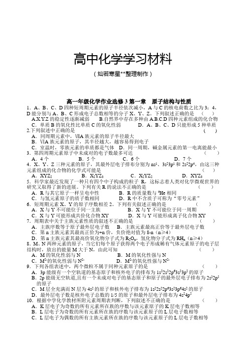 人教版高中数学选修三高一年级化学作业选修3第一章  原子结构与性质.doc