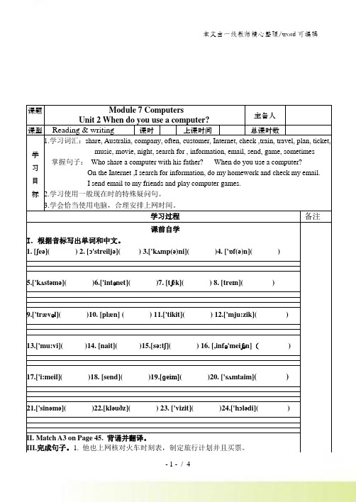 外研七年级上册模块七第二单元导学案