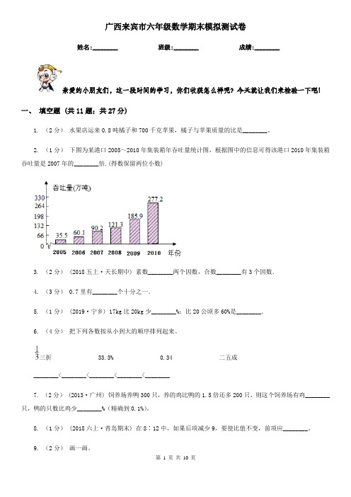 广西来宾市六年级数学期末模拟测试卷