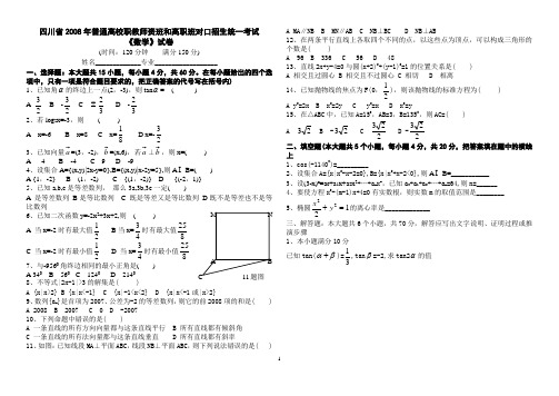 四川省2008年普通高校职教师资班和高职班对口招生统一考试 (1)