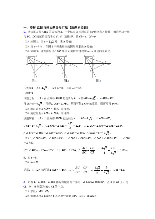 人教中考数学 旋转 培优 易错 难题练习(含答案)及答案