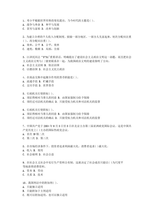 2012台湾省公开选拔领导干部面试最新考试试题库(完整版)