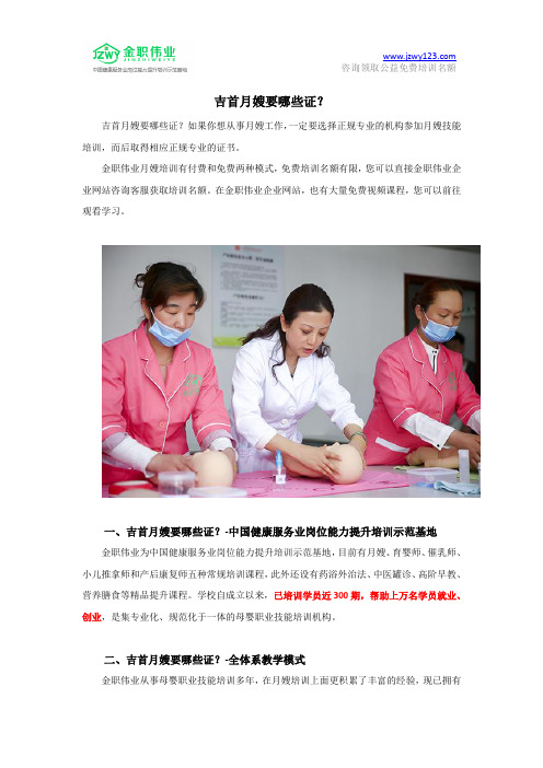 吉首月嫂要哪些证?